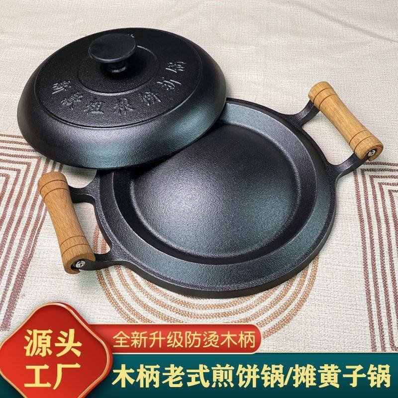 木柄铸铁老式煎饼锅加厚无涂层粗粮饼折锅耨烙糕烙饼锅摊黄子