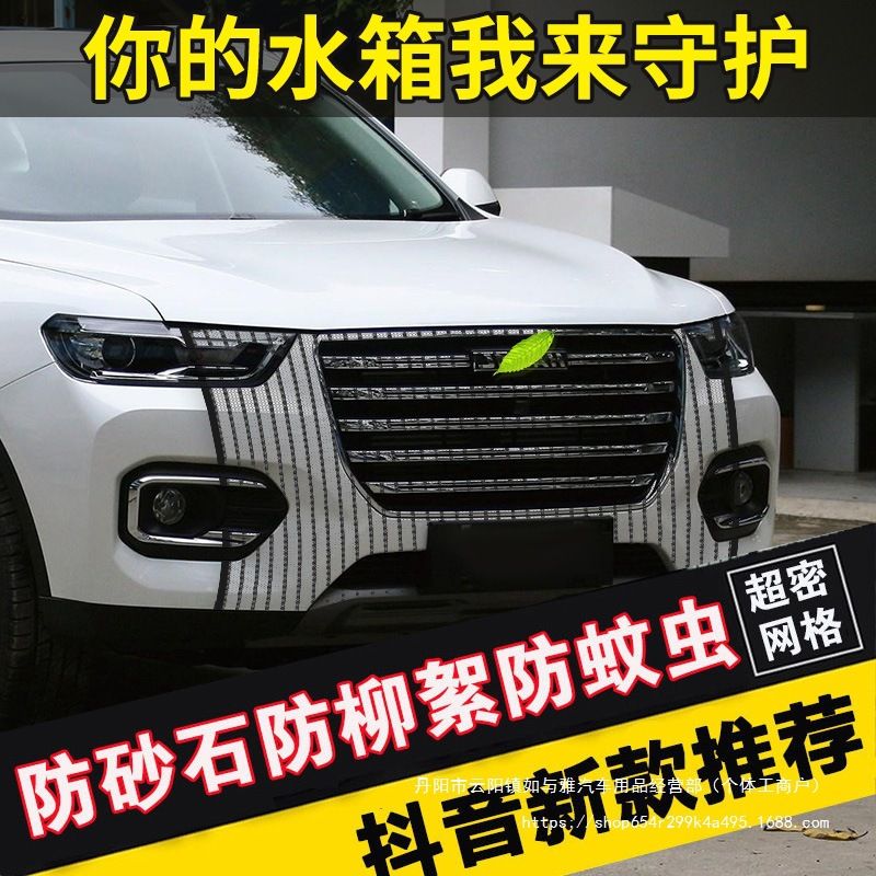 汽车水箱防护网防柳絮网防杨絮网挡杨棉防虫网车前网通用汽车