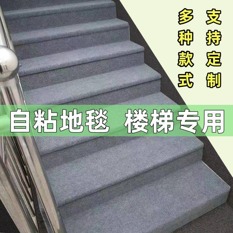 家用高档满铺步梯楼梯地毯隔音防滑垫自粘自粘地垫粘贴式加厚