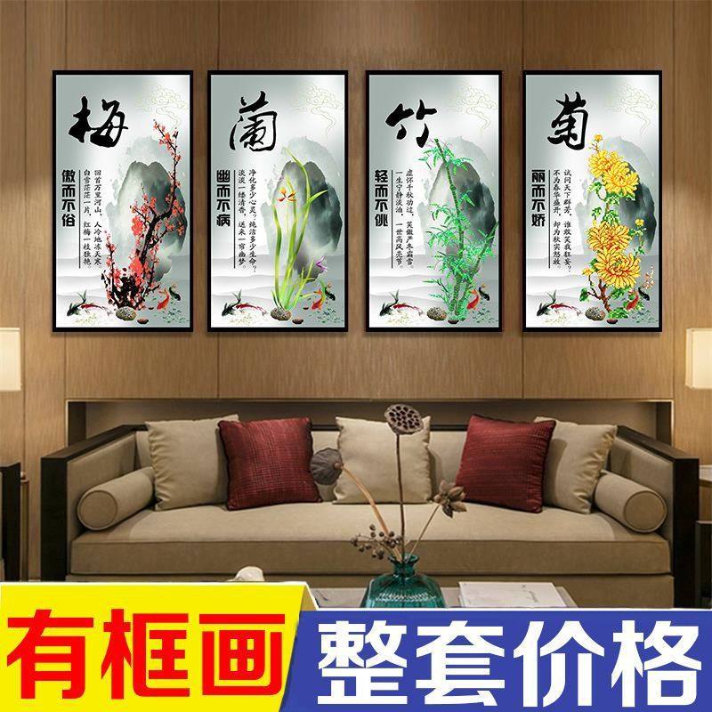 客厅装饰画梅兰竹菊挂画卧室沙发背景墙画水墨画玄关壁画