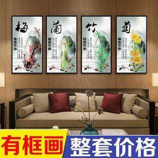 客厅装饰画梅兰竹菊挂画卧室沙发背景墙画水墨画玄关壁画