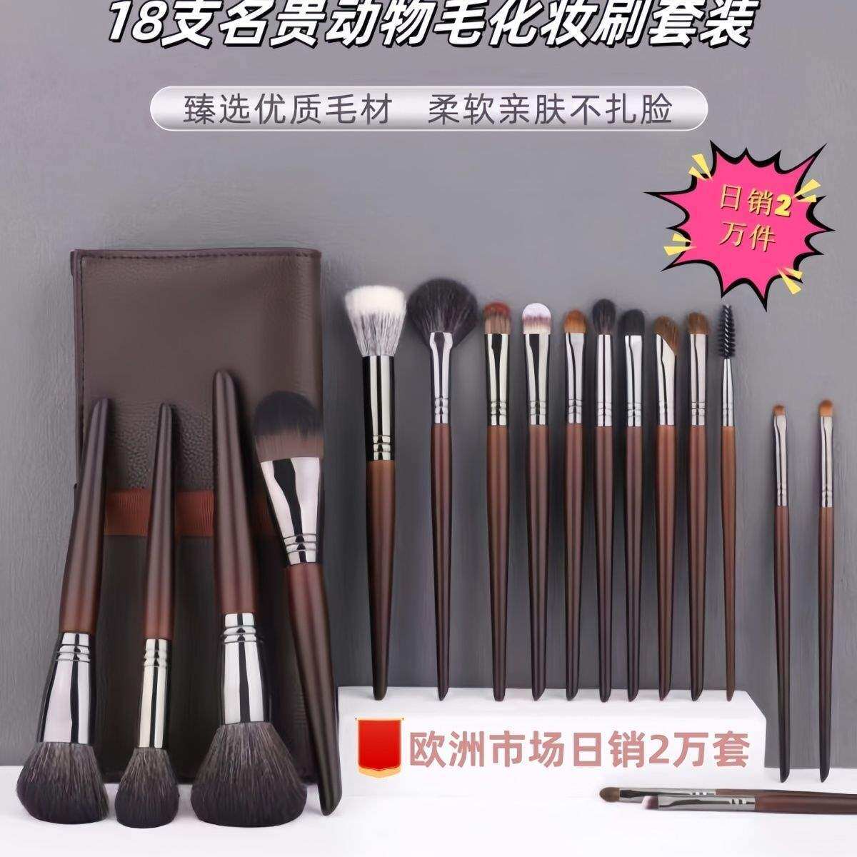 沧州18支化妆刷套装动物毛软毛专业套刷超柔软羊毛化妆师专用全套