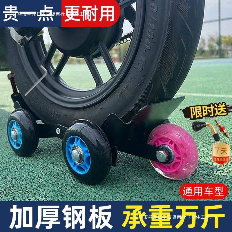 电动摩托车爆胎自救拖车两三轮车瘪胎破胎应急辅助骑行轮胎助推器