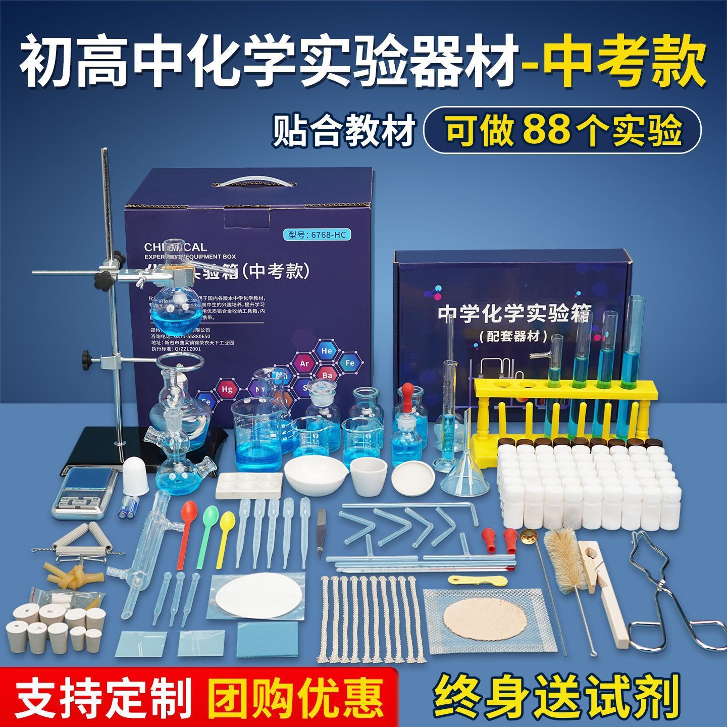 初高中化学实验器材全套化学实验初中学初三九年级中考化学实验箱