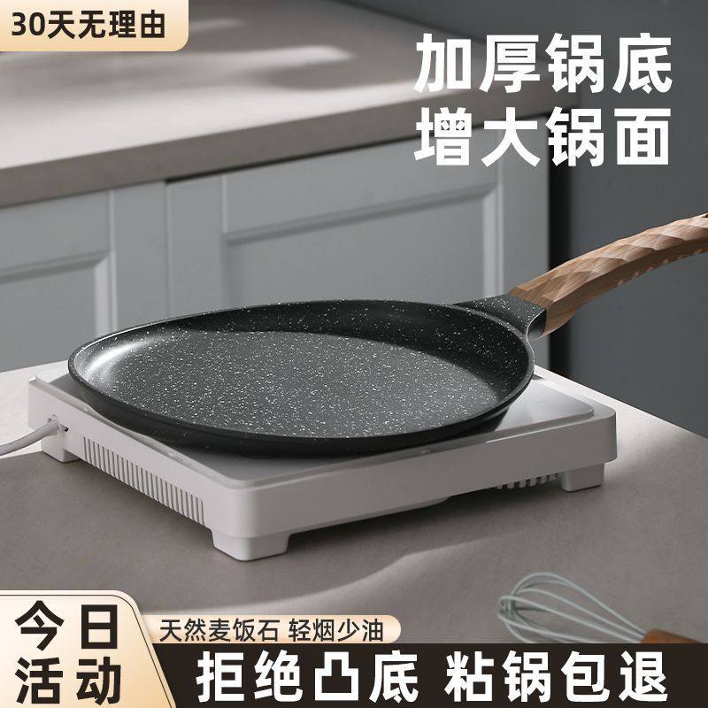 麦饭石不粘锅平底千层煎蛋电磁炉班戟锅烘焙烙饼煎饼无油烟牛排
