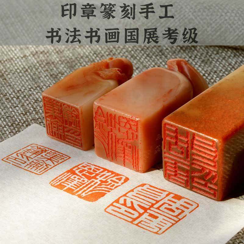 传统手工篆刻字印章姓名书法国画藏书印天然石料寿山石压角引首章