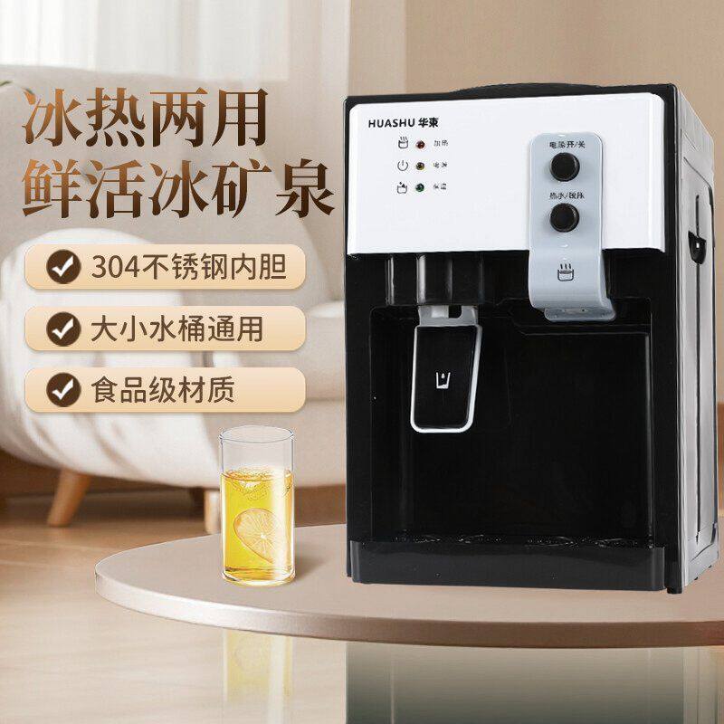 台式饮水机家用小型冰热两用 304不锈钢内胆食品材质小巧便捷饮机