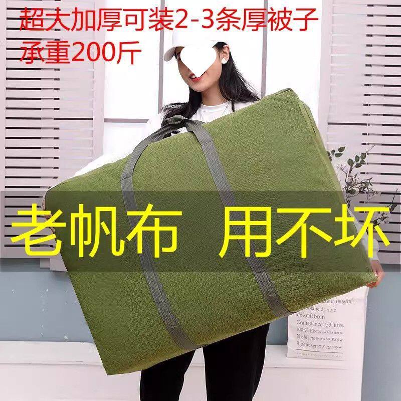 帆布行李包帆布袋加厚特厚巨厚耐用耐磨超大容量被子被褥衣服搬运