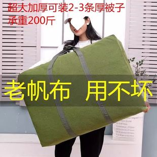 帆布行李包帆布袋加厚特厚巨厚耐用耐磨超大容量被子被褥衣服搬运