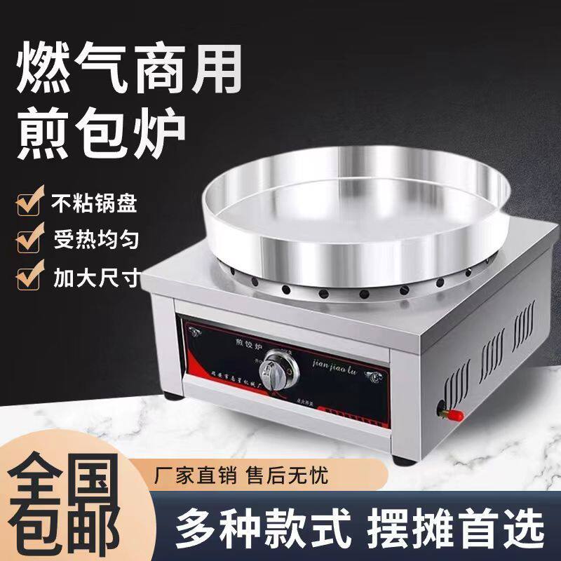 燃气煤气专用煎饼锅台式生煎包水煎包商用摆摊煎饺锅贴不粘铝锅
