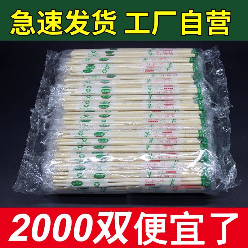 一次性筷子商用饭店外卖打包方便快子2000双便宜筷子厂家批a^