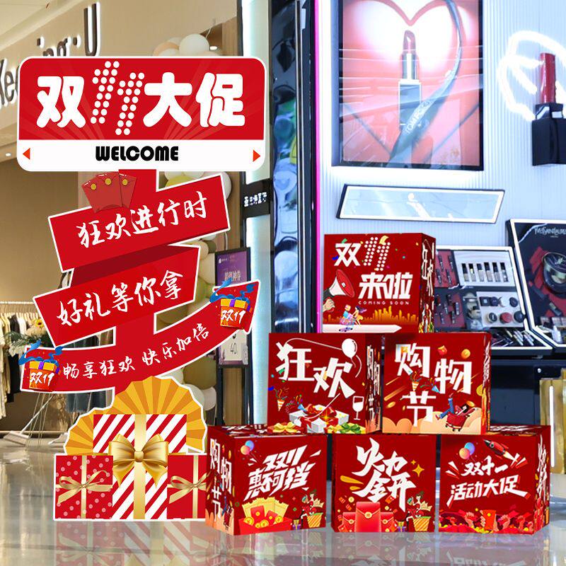 狂欢节场景布置装饰氛围拍照道具背景墙地板堆头盒立牌
