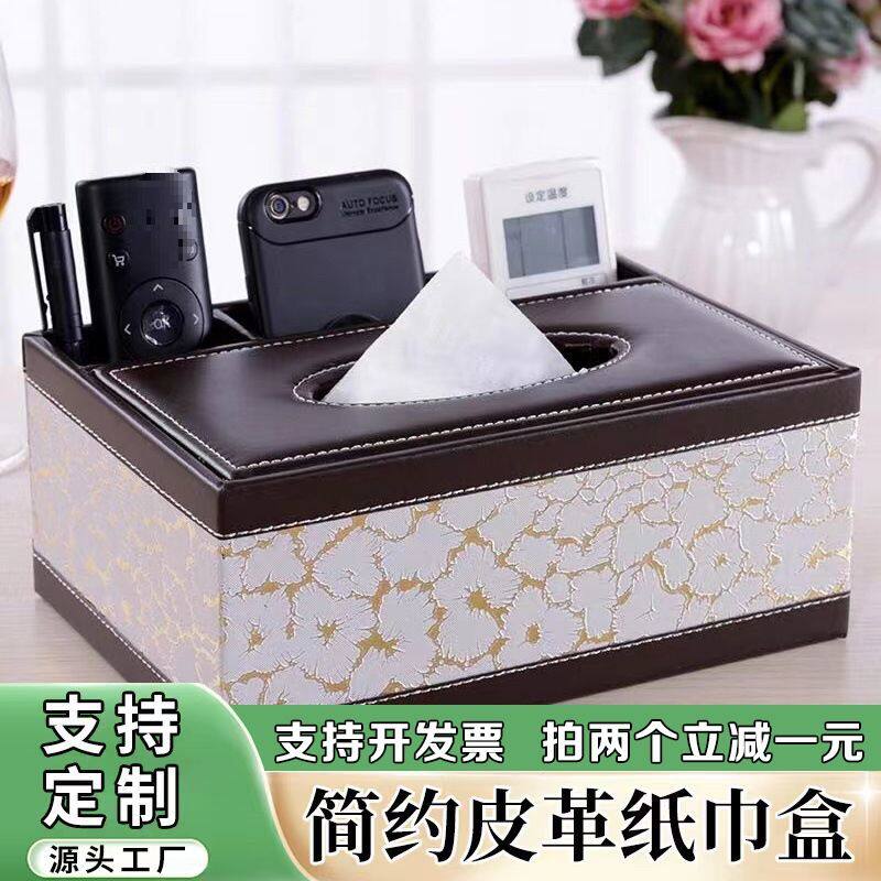 多功能纸巾盒抽纸盒客厅遥控器收纳盒酒店宾馆民宿纸抽盒定 制