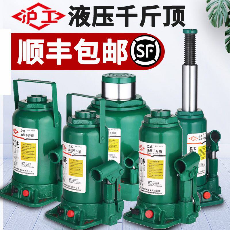 沪工液压千斤顶小汽车用货车轿车手摇油压立式车载2家用5吨10T20T