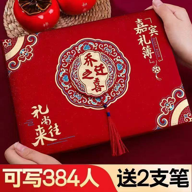 乔迁之喜礼账本生日宴签到签名册嘉宾记账红色登记喜薄礼单满月酒