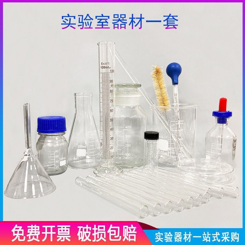 实验室玻璃器皿套装锥形瓶烧杯滴管酒精灯试管生物化学实验器材