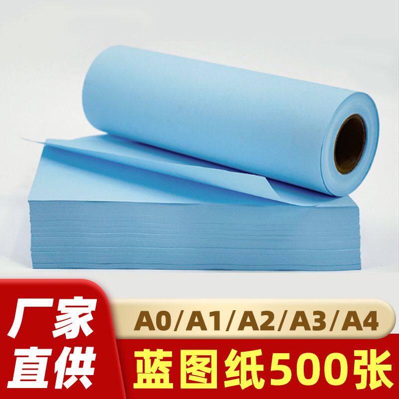 蓝图纸纸绘图仪卷纸蓝色工程双面打印复印数码卷筒封面