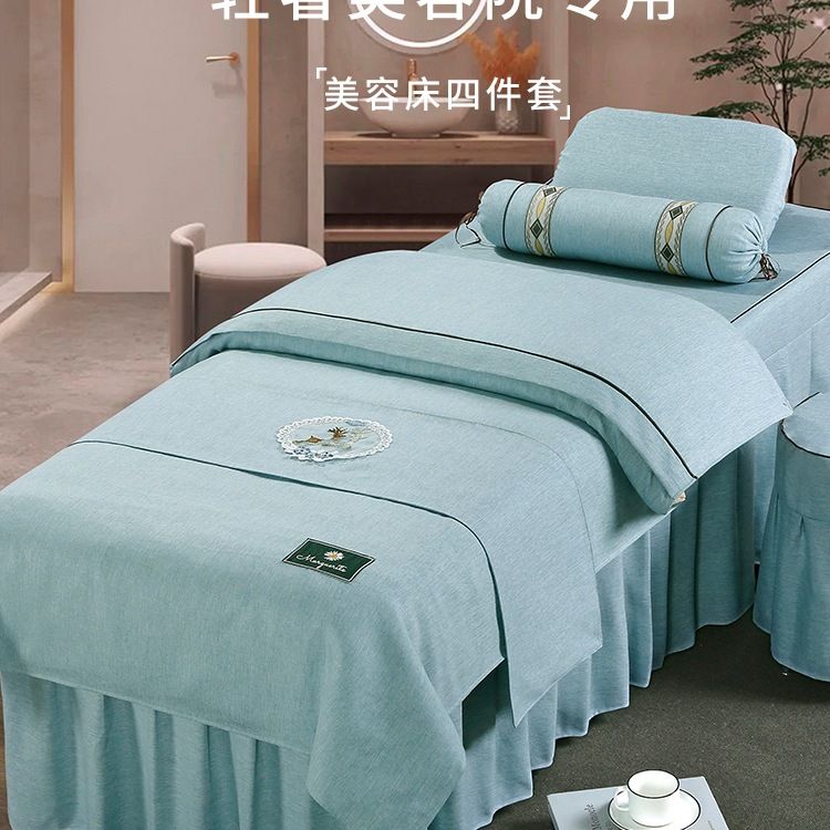 美容床罩四件套美容床床套棉麻按摩四季通用美容院用