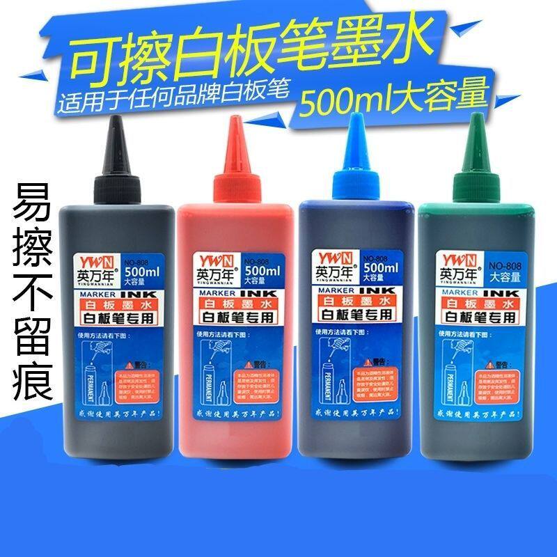 白板笔专用墨水可擦大容量补充液/填充清洁剂