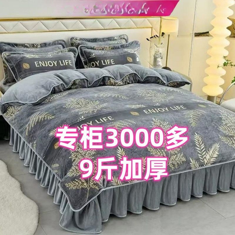 冬季加绒加厚牛奶绒四件套床裙款双面珊瑚绒法兰绒被套金貂绒床品