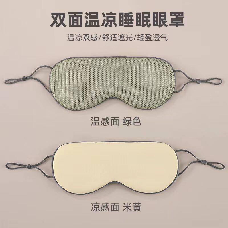 双面睡觉眼罩男女成人学生遮光组眠不压眼缓解疲劳冷热敷护眼睡眠