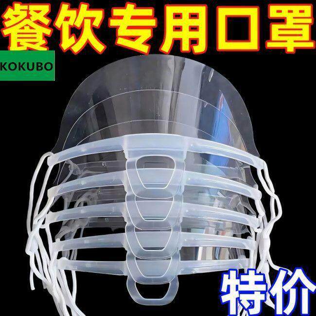 【可循环】透明餐饮口罩防雾厨房餐厅唾沫厨师防口水飞沫塑料口罩