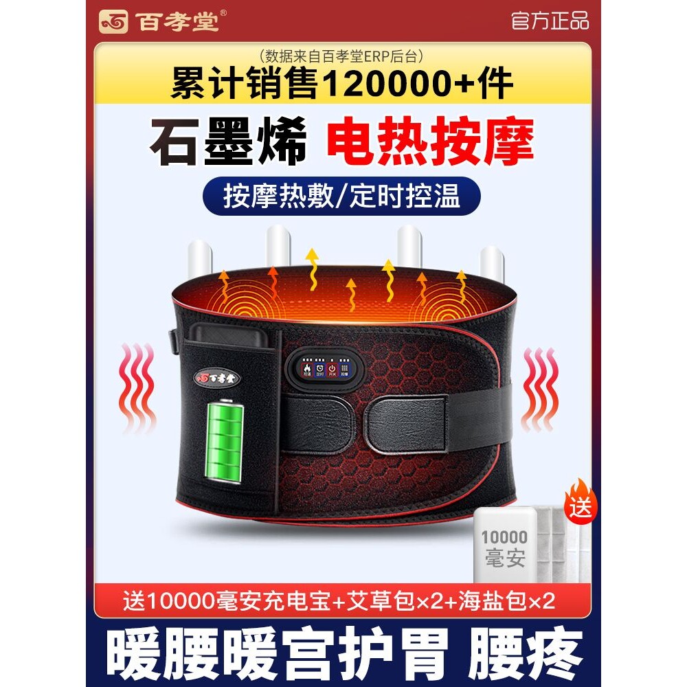 包邮石墨烯加热护腰带保暖腰部热敷按摩仪宫寒腰带发热充电按摩器