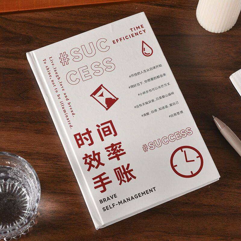 自律计划本时间效率手册工作学习24小时管理日程笔记本日记
