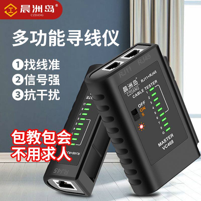 晨洲岛网线电话线测试仪家用宽带信号单头查线器通断多功能检测仪