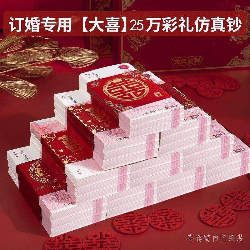 彩礼道具钞票结婚订婚仿真礼金满月喜字喜钱带2025封新款钱套红包