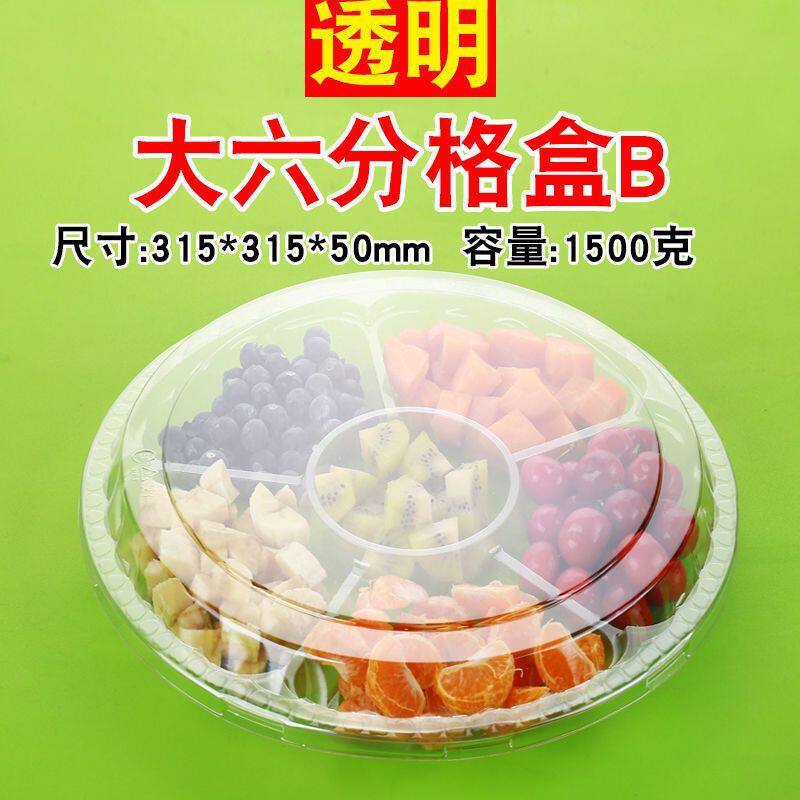 一次性水果切盘打包盒六分格红色透明塑料带盖婚宴拼盘