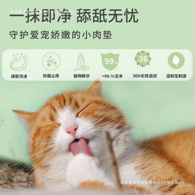 宠物洗脚狗狗脚掌肉垫护理洁足泡沫猫咪爪子擦脚底清洁