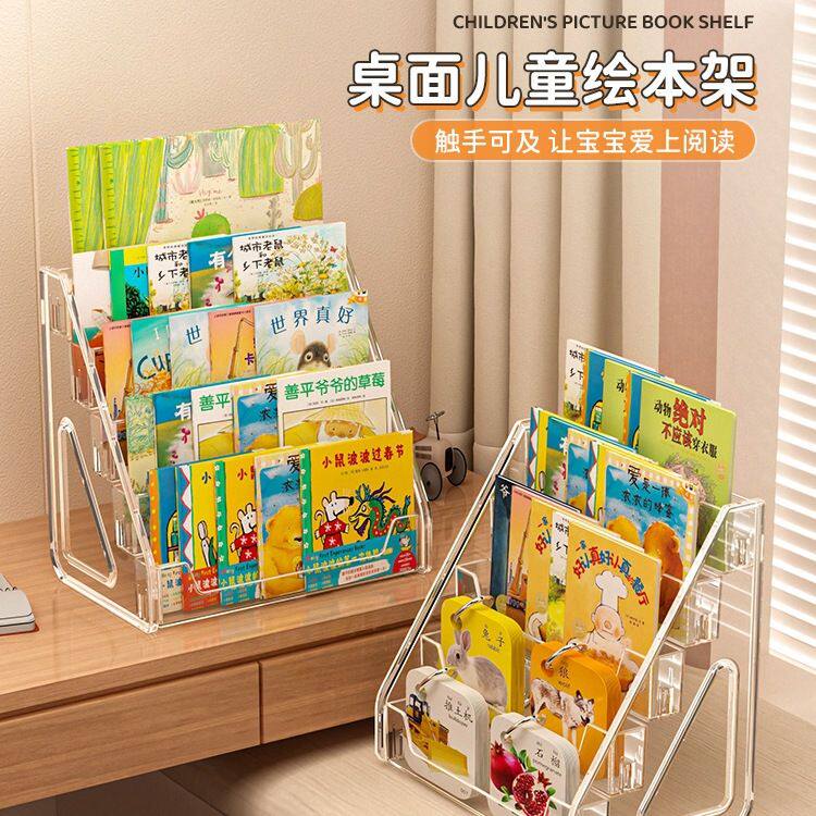 书架桌面书立宝宝阅读床头柜飘窗上杂志置物亚克力儿童绘本收纳盒
