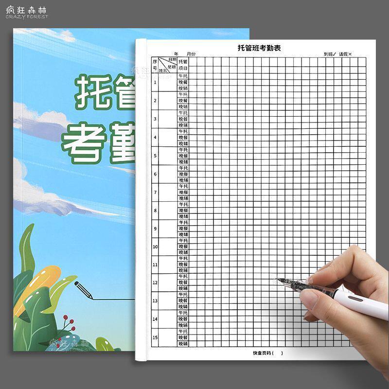 托管班考勤表课后学生考勤点名册出勤表