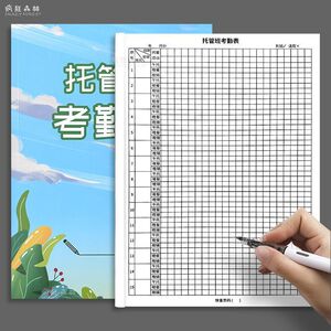 托管班考勤表课后学生考勤点名册出勤表
