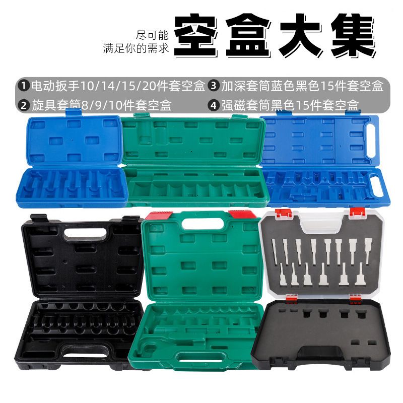 电动扳手强磁套筒旋具套筒批头加深盒子规格齐全空盒子加厚收纳盒
