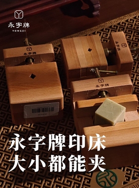 印床篆刻工具套装刻床旋转底座纂刻木印床篆刻台印章固定器刻印刻