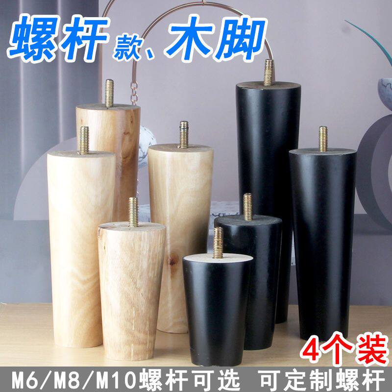 实木家具腿沙发脚电视柜脚支撑腿柜脚书桌脚床腿茶几脚腿螺杆