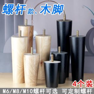 实木家具腿沙发脚电视柜脚支撑腿柜脚书桌脚床腿茶几脚腿螺杆