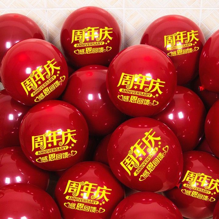 周年庆气球装饰节日店铺商场公司庆典主题活动场景氛围布置用品