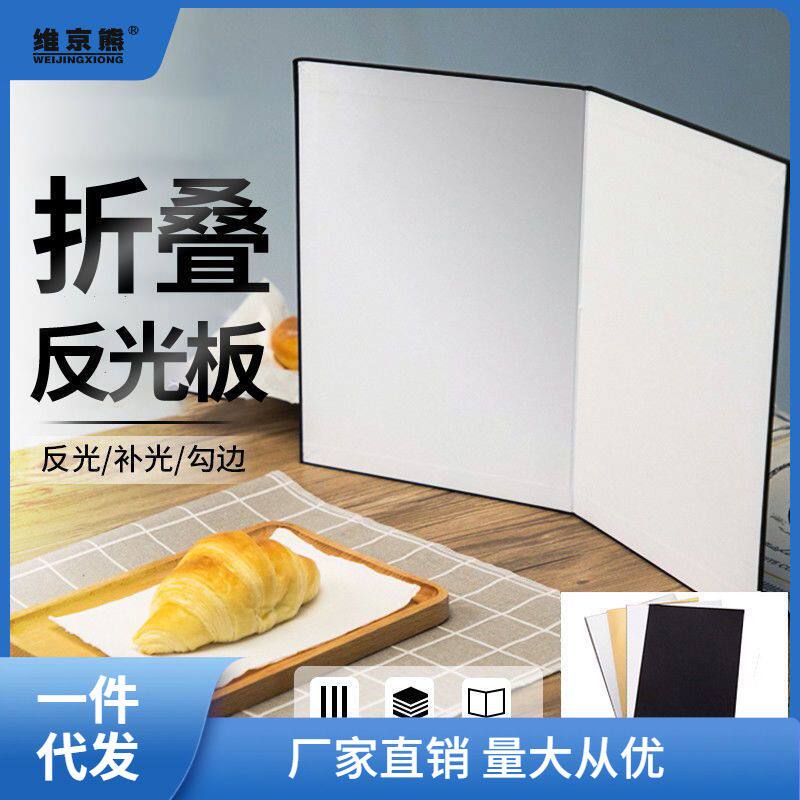 摄影卡纸加厚拍摄道具反光板可折叠打光板便携式拍照背景板补仕淮