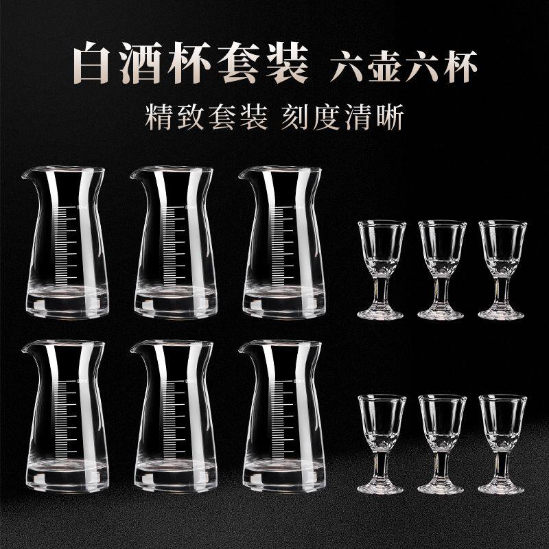 白酒杯套装家用水晶玻璃分酒器酒具小号一口杯酒盅中式烈酒小酒杯