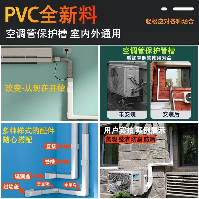 空调管遮丑空调外机室外室内2p3p1.5p6p中央空调铜管管保护套装饰