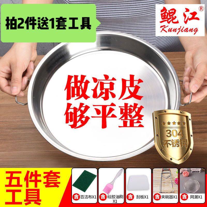 304不锈钢加厚凉皮锣锣做蒸的工具圆盘家用大小号面不粘盘子
