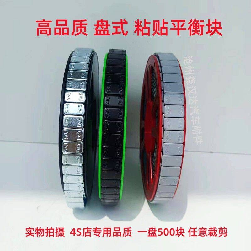汽车轮胎彩色盘式缠绕粘贴平衡块圆角平衡块动平衡粘块四轮定位配
