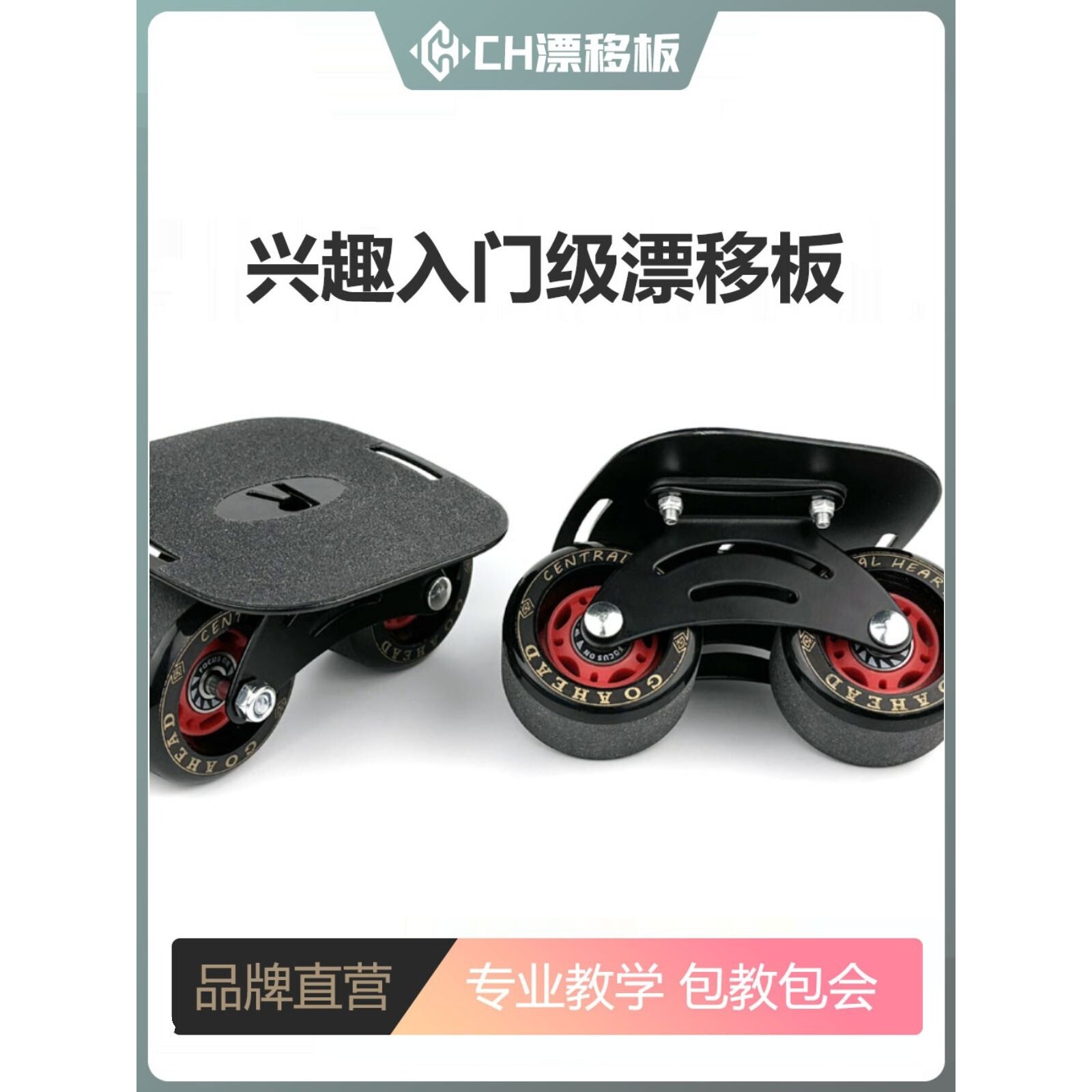 闪灵CH漂移板宝伟JUNE初学者成人儿童四轮分体滑板代步专业刷街板