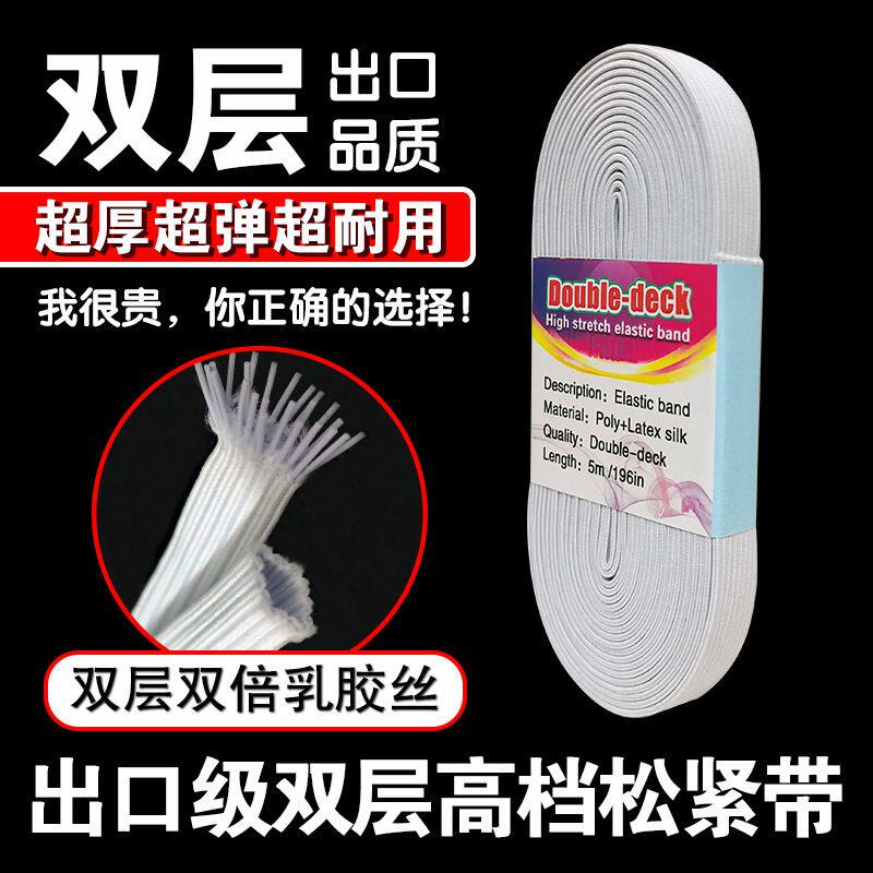 工厂店进口特厚双层高弹力松紧带橡皮筋改衣店裤腰带服装辅料