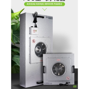 现货ffu空气净化器过滤器工业无尘车间风机过滤洁净棚 百级层