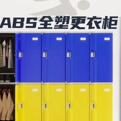 ABS塑料更衣柜浴室澡堂游泳馆员工储物柜健身房带锁防水衣柜鞋柜