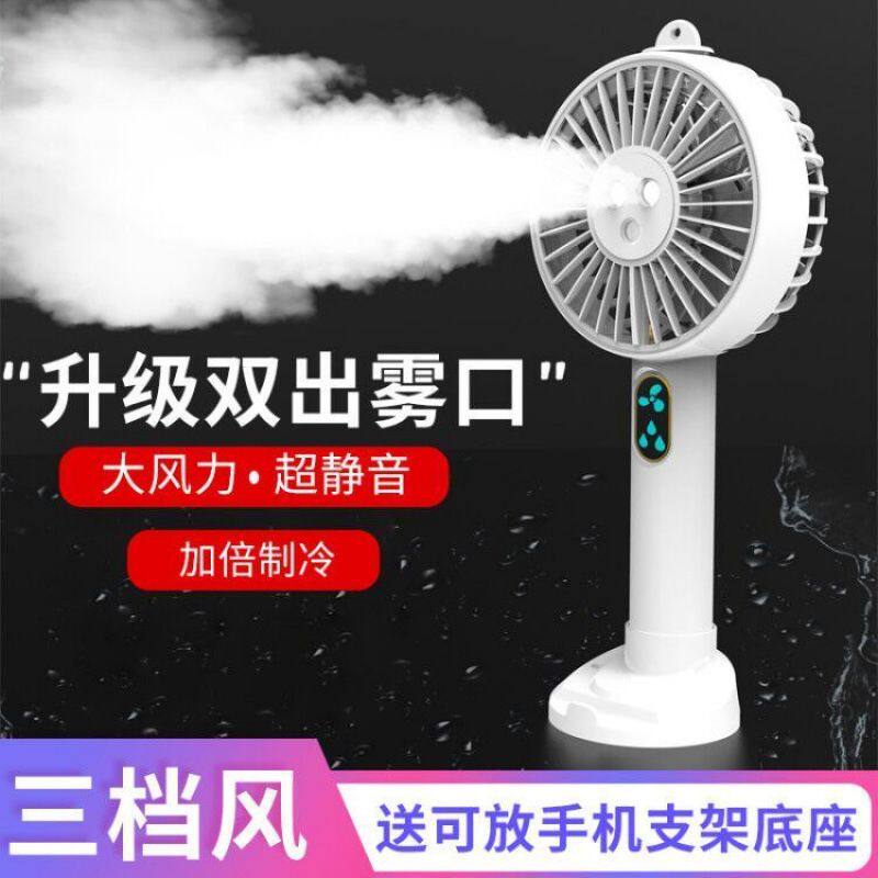 制冷喷雾小风扇usb充电随身便携式小型学生宿舍桌面静音手持电扇